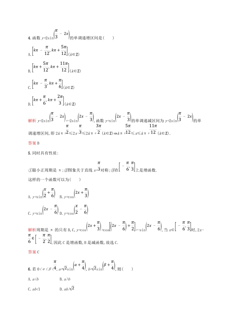 2018-2019学年高中数学 第一章 三角函数 1.4 三角函数的图象与性质2 第2课时课后习题 新人教A版必修4.doc_第2页