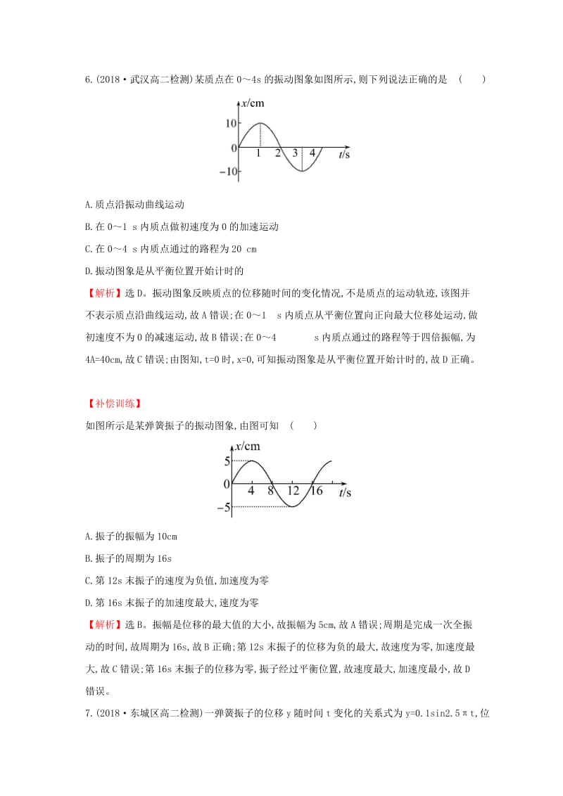 2018-2019高中物理 第11章 机械振动 11.2 简谐运动的描述课后提升作业 新人教版选修3-4.doc_第3页