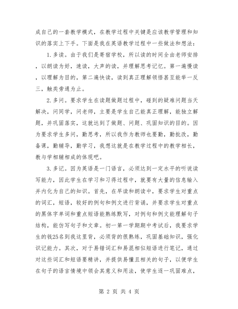 2018年大学教师个人年度教学总结.doc_第2页