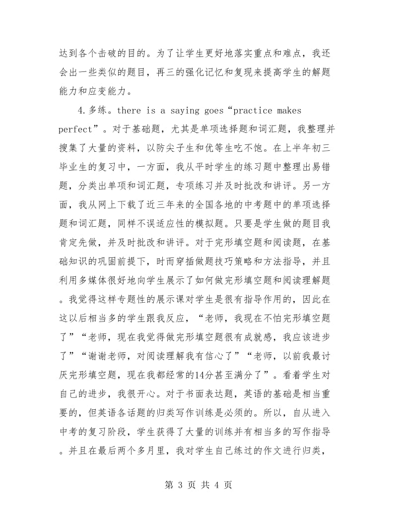 2018年大学教师个人年度教学总结.doc_第3页