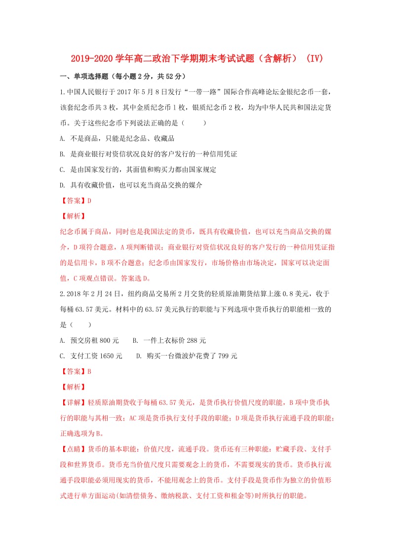 2019-2020学年高二政治下学期期末考试试题（含解析） (IV).doc_第1页