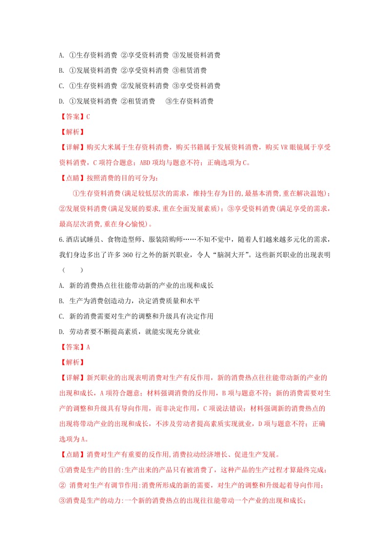 2019-2020学年高二政治下学期期末考试试题（含解析） (IV).doc_第3页