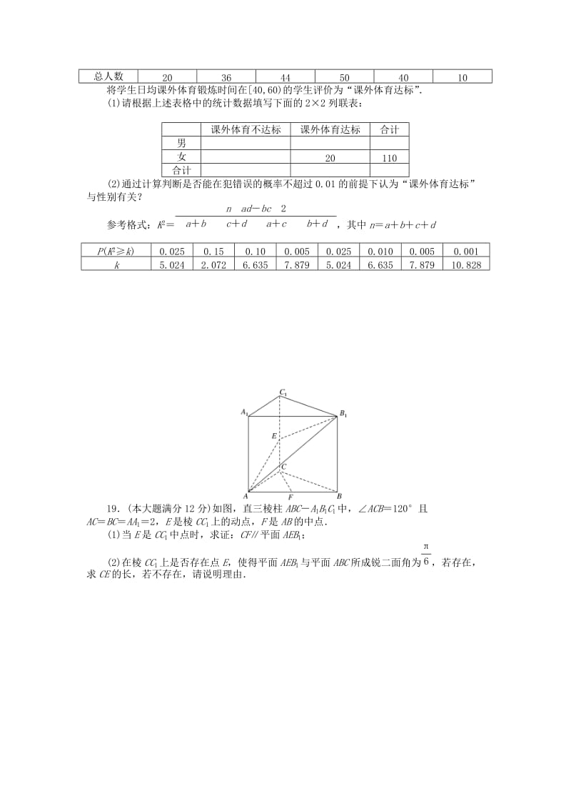 2019高考数学二轮复习 仿真模拟训练3理.doc_第3页