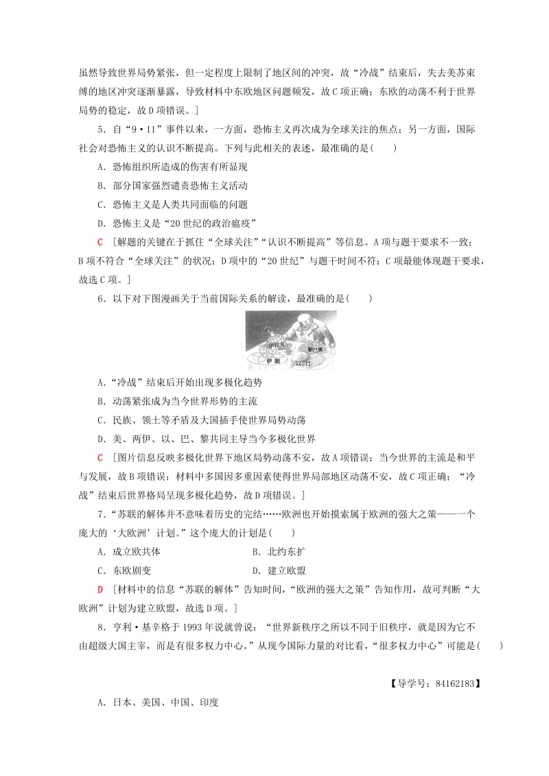 2018秋高中历史 第8单元 当今世界政治格局的多元化趋势 第27课 世界之交的世界格局同步练习 新人教版必修1.doc_第2页