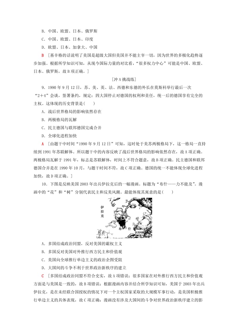 2018秋高中历史 第8单元 当今世界政治格局的多元化趋势 第27课 世界之交的世界格局同步练习 新人教版必修1.doc_第3页