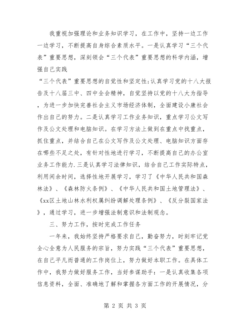 公务员事业单位个人工作总结.doc_第2页