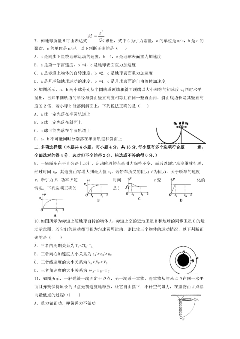 高一物理下学期期中试题.doc_第2页