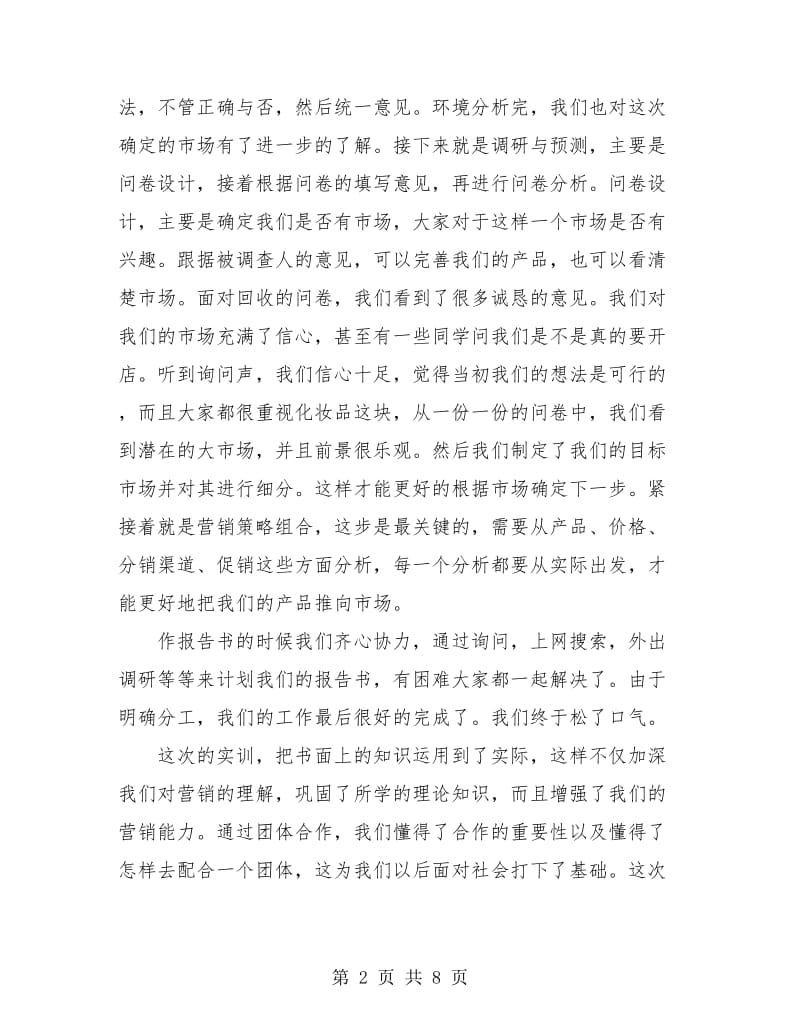 大学市场营销实训个人总结(三篇).doc_第2页