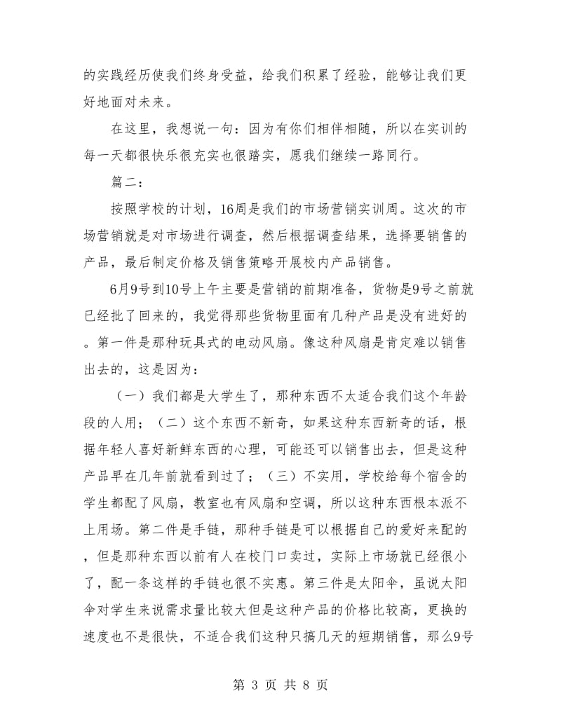 大学市场营销实训个人总结(三篇).doc_第3页