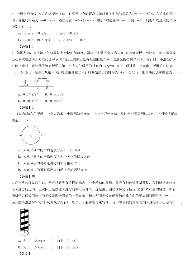 2019年高考物理总复习 专题分类练习卷 1.1 描述运动的基本概念.doc_第2页