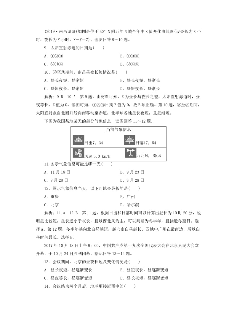 2020版高考地理一轮复习 课时跟踪检测（六）地球的公转（一）地球公转的基本特征与昼夜长短变化（含解析）新人教版.doc_第3页