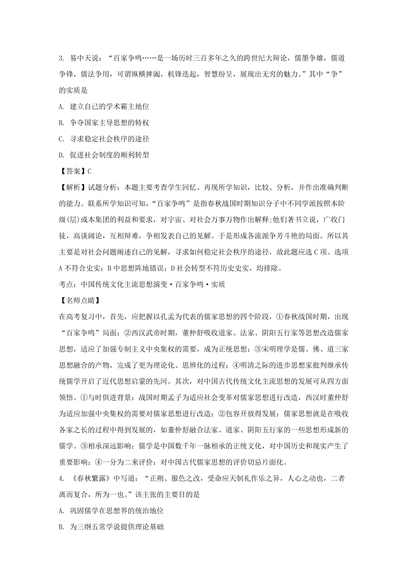 2019-2020学年高二历史上学期期中试题（含解析） (I).doc_第2页