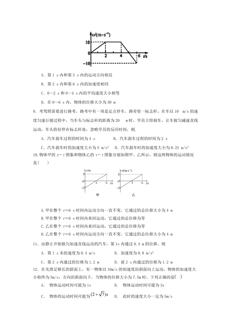 2018-2019学年高一物理10月月考试题 (III).doc_第2页