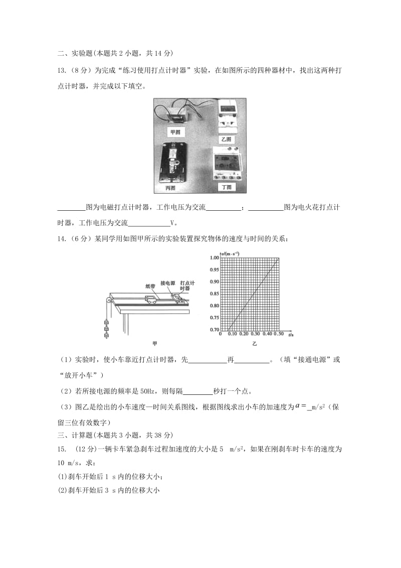 2018-2019学年高一物理10月月考试题 (III).doc_第3页