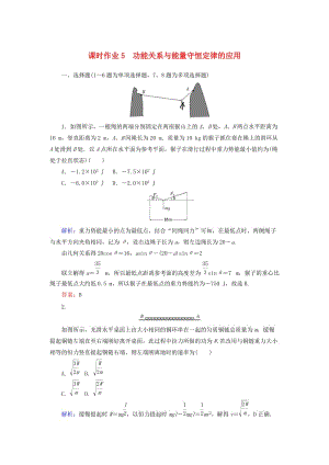 2019年高考物理二輪復(fù)習(xí) 課時(shí)作業(yè)5 功能關(guān)系與能量守恒定律的應(yīng)用.doc