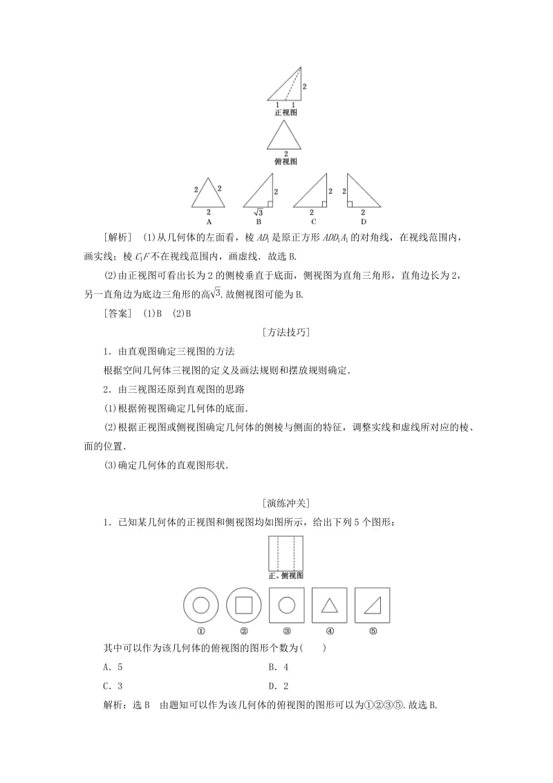 （浙江专用）2019高考数学二轮复习 专题二 立体几何学案.doc_第2页