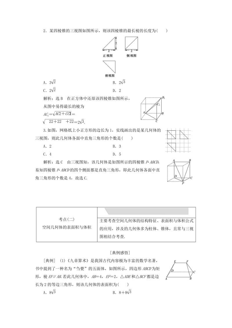 （浙江专用）2019高考数学二轮复习 专题二 立体几何学案.doc_第3页