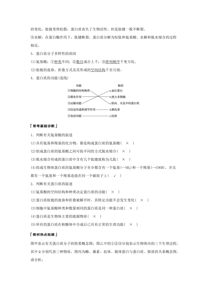 人教通用2020版高考生物大一轮复习第一单元细胞的概述及其分子组成第3讲蛋白质和核酸讲义.docx_第2页