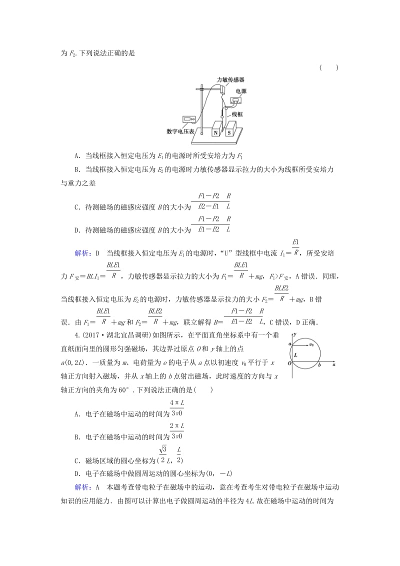 2019版高考物理一轮复习 第九章 磁场章末综合测试.doc_第2页