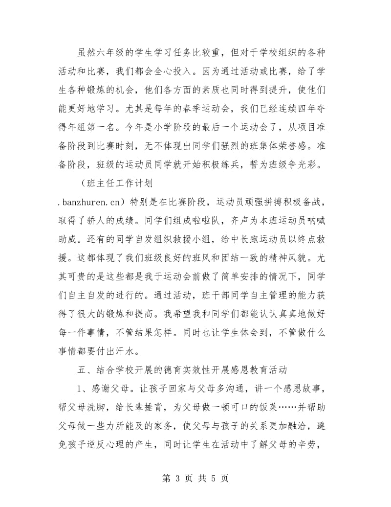 六年级班主任工作总结心得.doc_第3页