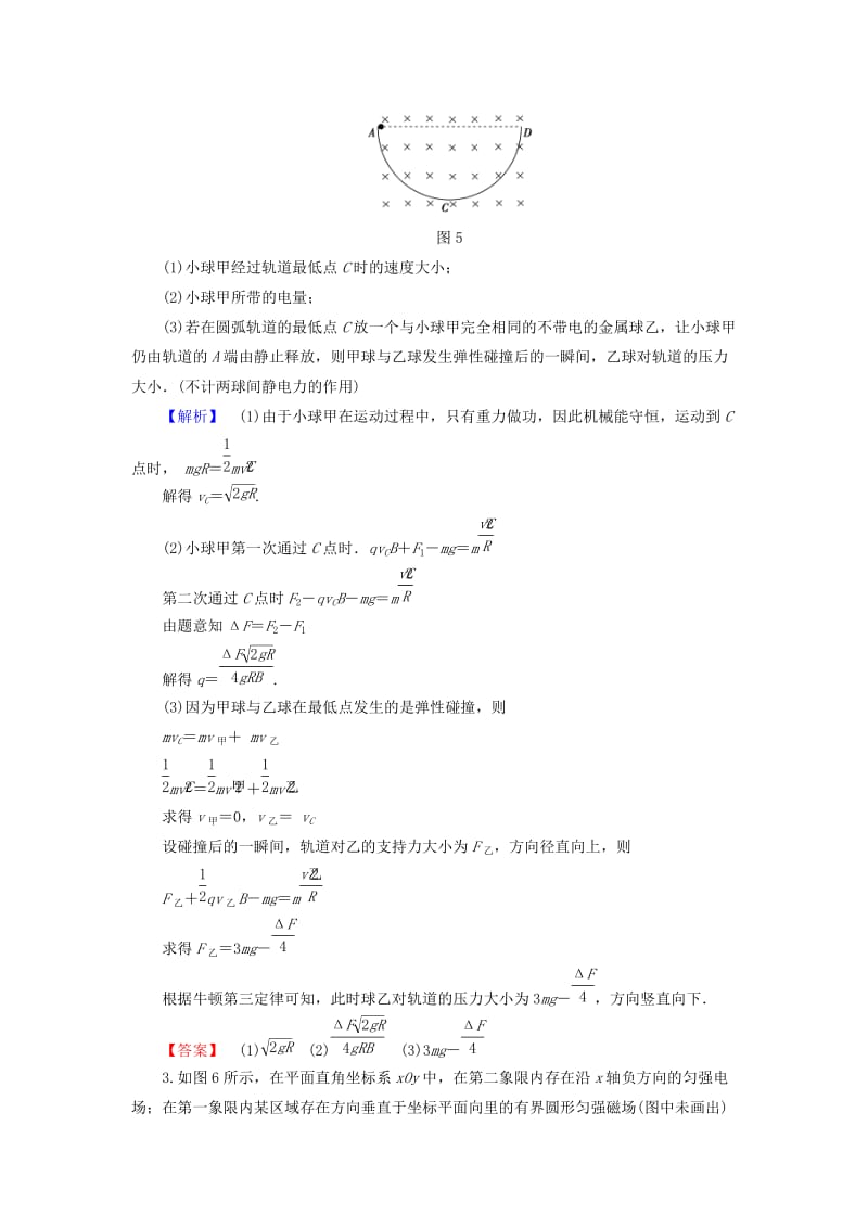 2019年高考物理二轮复习 模型突破训练5 电磁偏转模型.doc_第2页