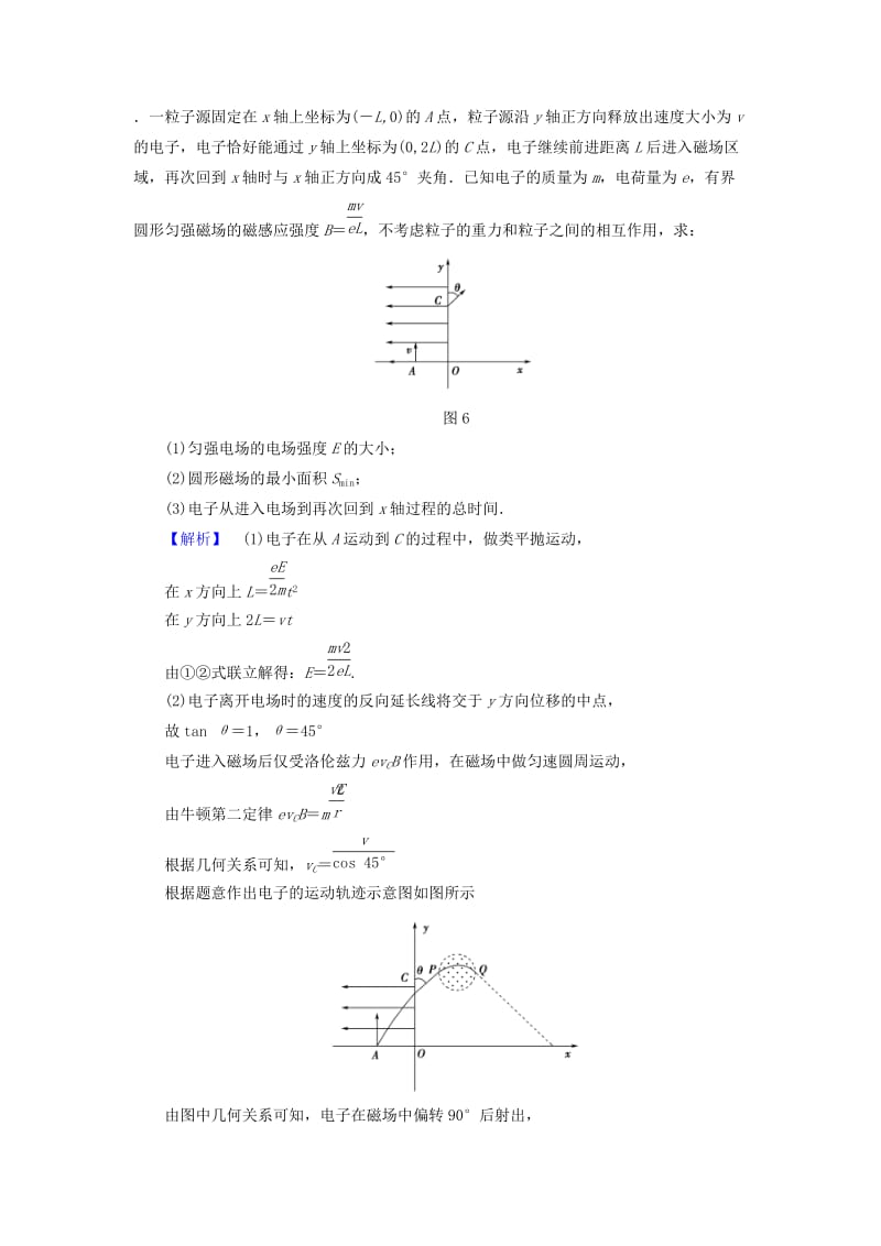 2019年高考物理二轮复习 模型突破训练5 电磁偏转模型.doc_第3页