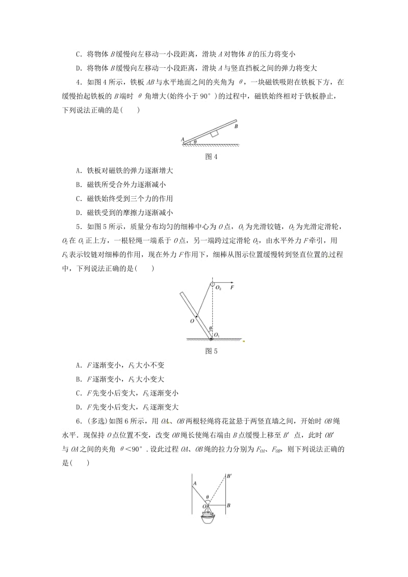 2019届高考物理二轮复习 专项突破训练：力与物体平衡.docx_第2页