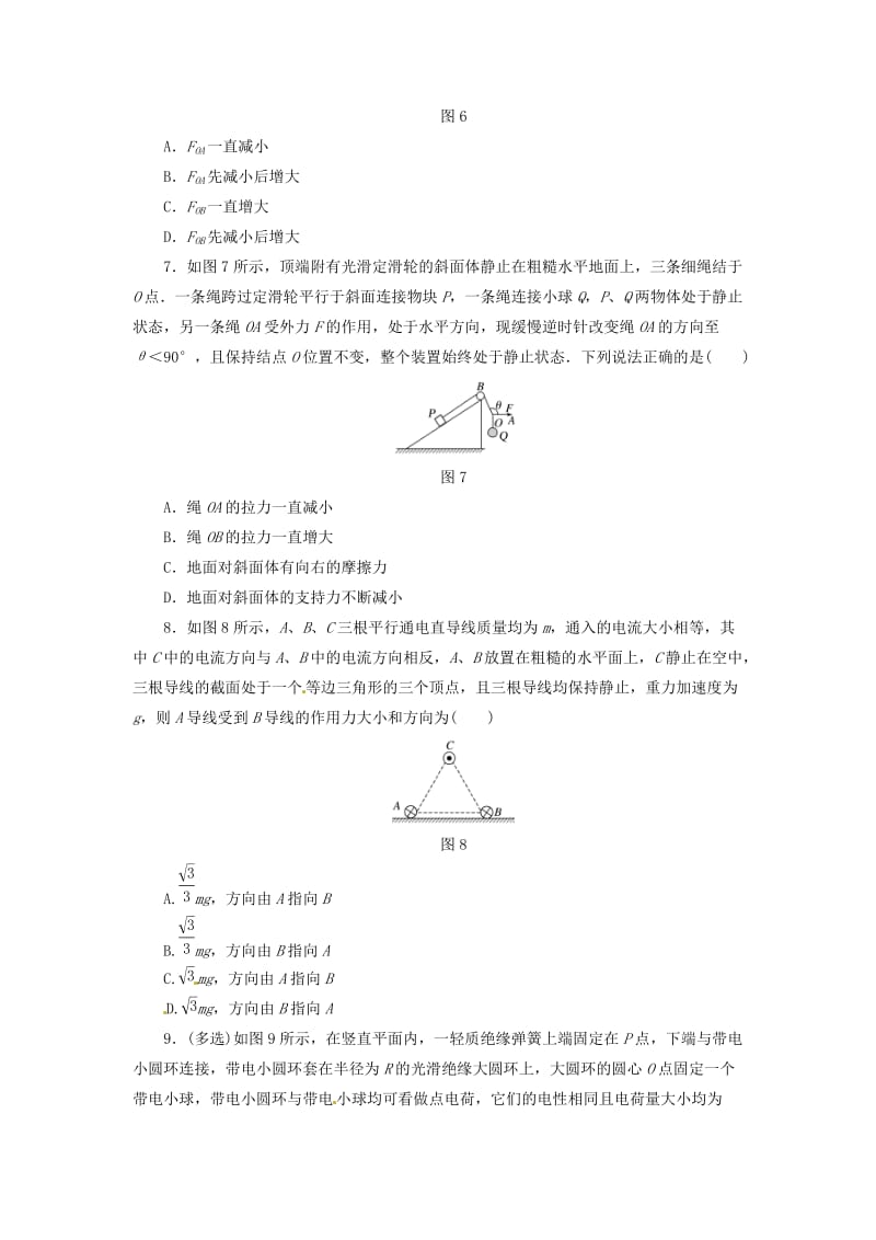 2019届高考物理二轮复习 专项突破训练：力与物体平衡.docx_第3页