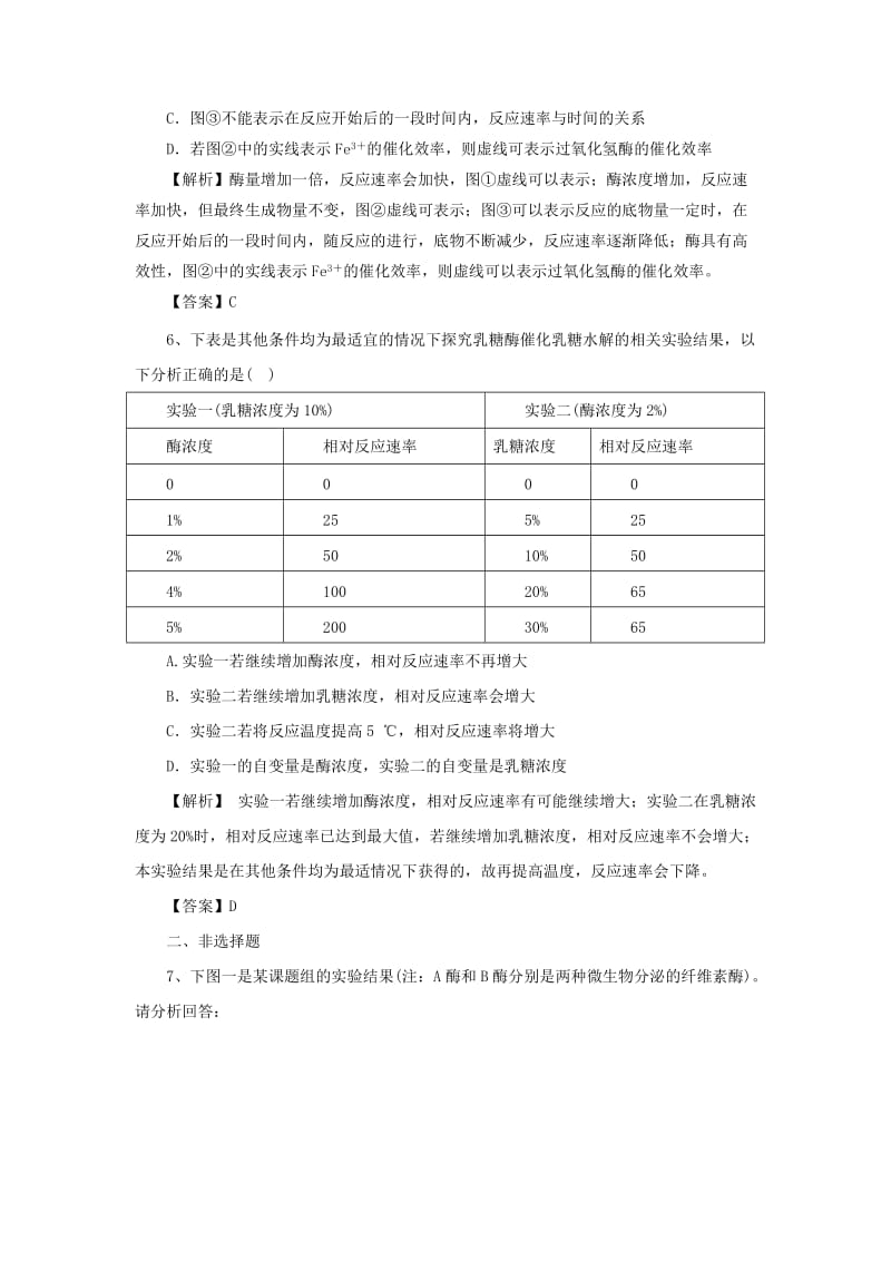 2018届高考生物三轮冲刺 酶和ATP押题模拟训练.doc_第3页