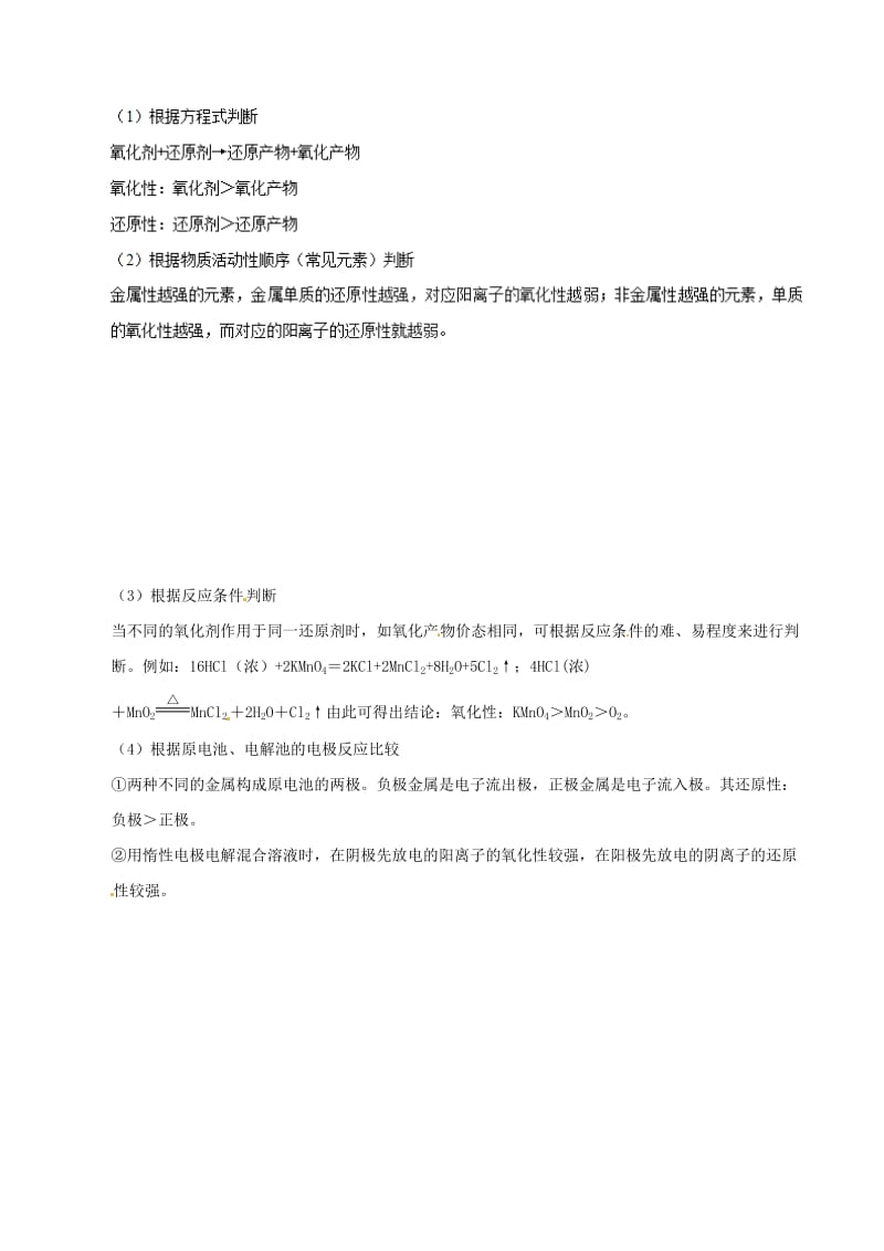 2019年高考化学 艺体生百日突围系列 专题1.11 氧化还原反应基础知识速记手册素材.doc_第2页