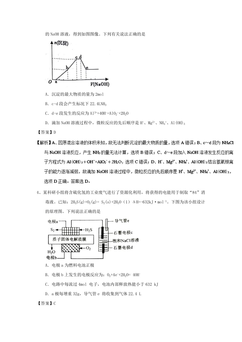 2019高考化学一轮练练题 选择题（7）（含解析）新人教版.doc_第2页