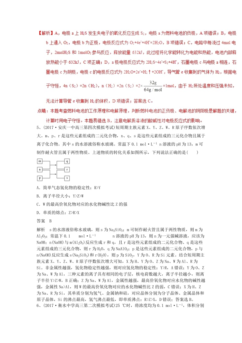 2019高考化学一轮练练题 选择题（7）（含解析）新人教版.doc_第3页