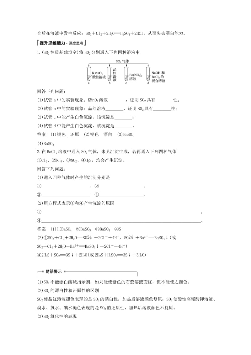 江苏省2020版高考化学新增分大一轮复习专题4常见的非金属及其化合物第13讲含硫化合物的性质及应用讲义含解析苏教版.docx_第3页