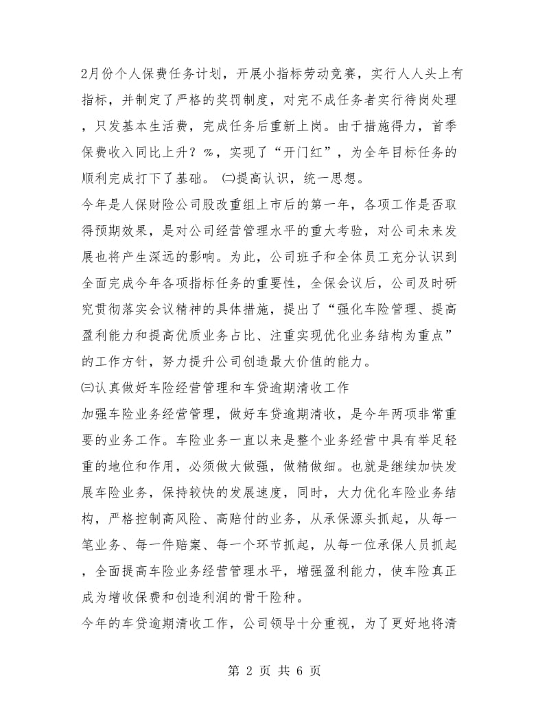 保险年终工作总结.doc_第2页