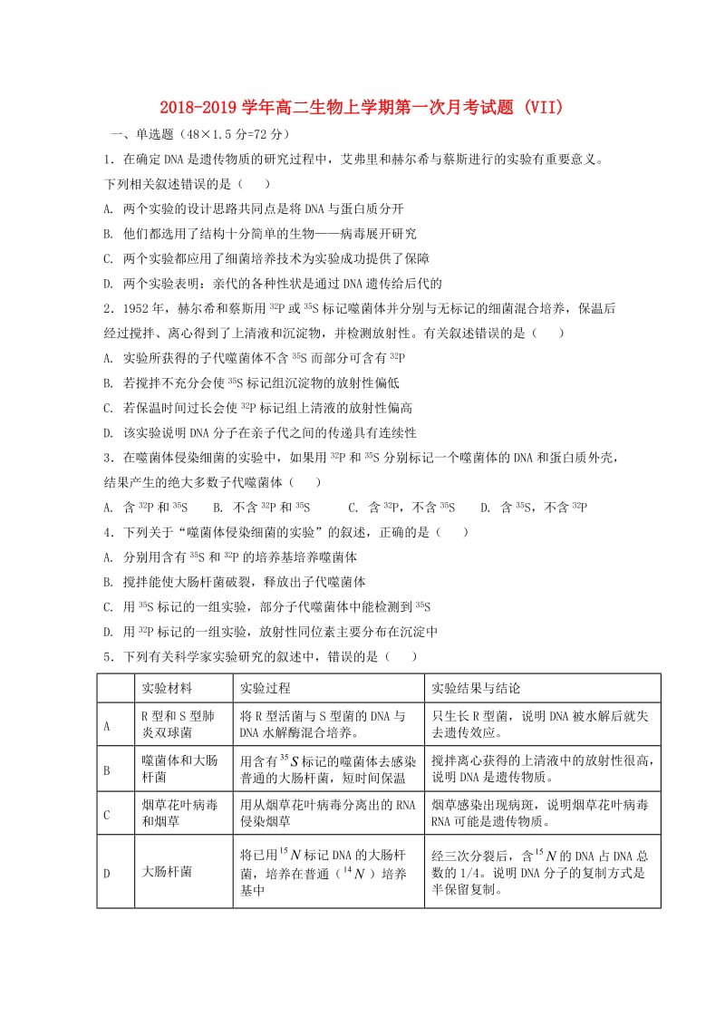 2018-2019学年高二生物上学期第一次月考试题 (VII).doc_第1页