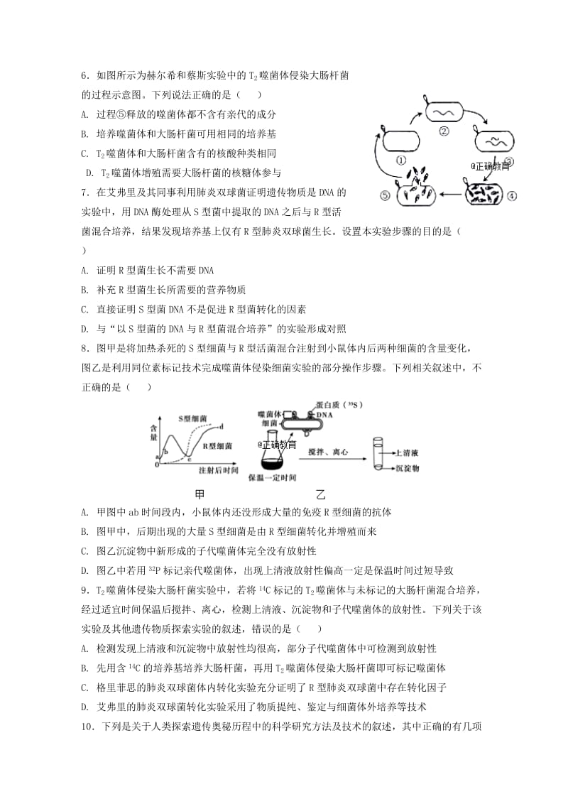 2018-2019学年高二生物上学期第一次月考试题 (VII).doc_第2页