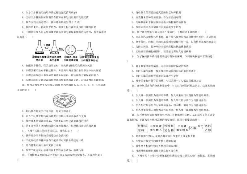 2019高中生物 专题二 微生物的培养与应用单元测试（一）新人教版选修1 .doc_第2页