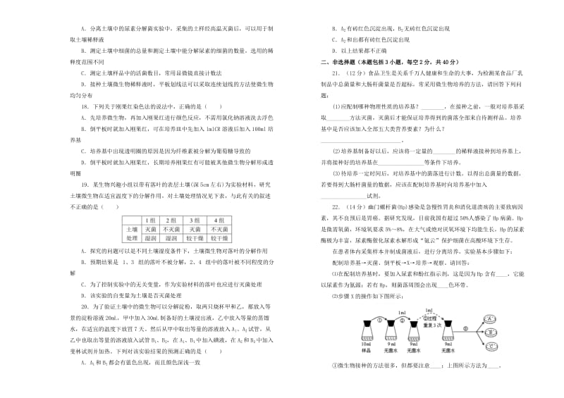 2019高中生物 专题二 微生物的培养与应用单元测试（一）新人教版选修1 .doc_第3页