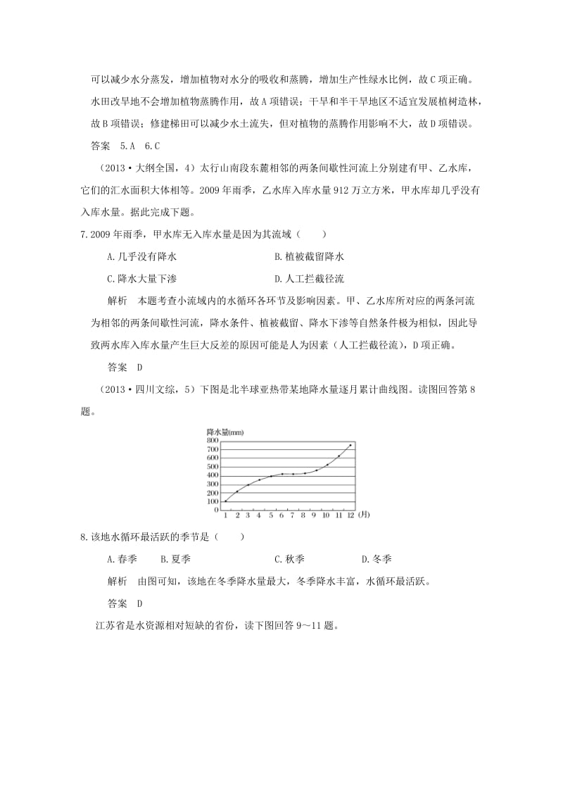 2019版高考地理一轮总复习 第三单元 第五节 水循环同步检测 鲁教版.doc_第3页