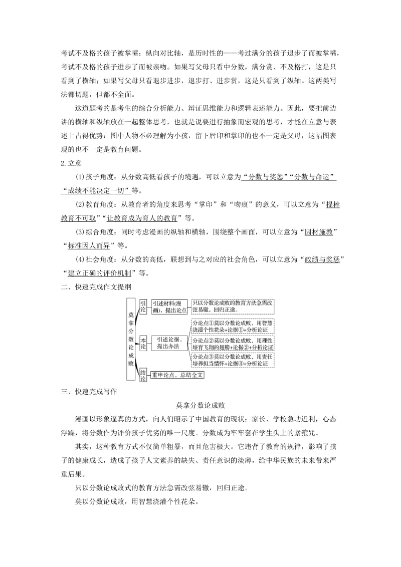 浙江专用2019高考语文二轮培优第四部分写作技法提分点31如何更严密.doc_第2页