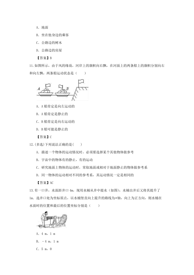 2018年高中物理 第一章 运动的描述 1.1 质点 参考系和坐标系练习卷 新人教版必修1.doc_第3页