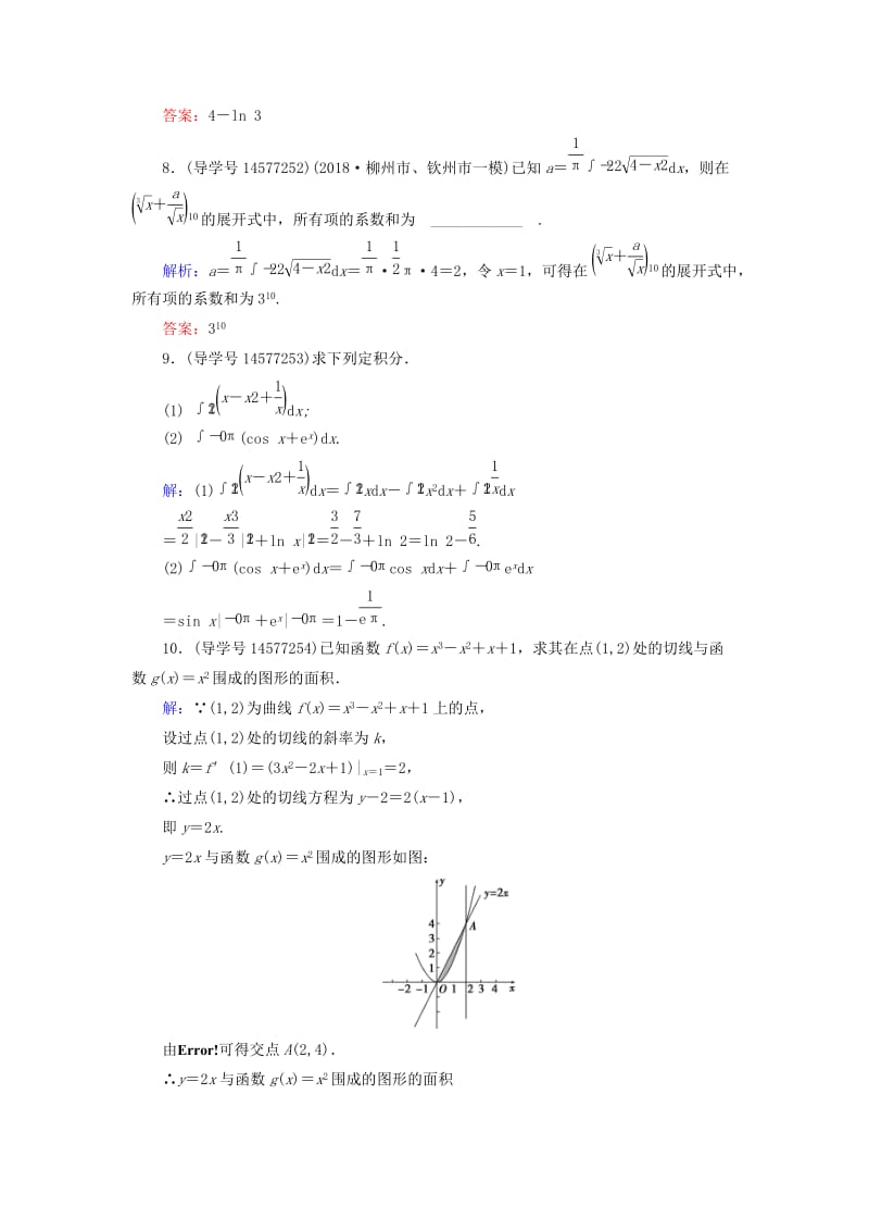 2019届高考数学一轮复习 第二章 函数、导数及其应用 第14节 定积分概念及简单应用练习 理 新人教A版.doc_第3页