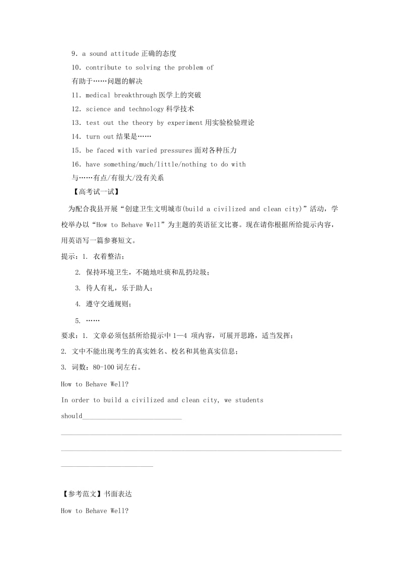 2019高考英语抓纲务本 Unit 2 Cloning写作讲与练 新人教版选修8.doc_第3页