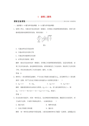 2019年度高考物理一輪復(fù)習(xí) 第十二章 近代物理初步 第1講 光電效應(yīng) 波粒二象性課時達(dá)標(biāo)訓(xùn)練.doc