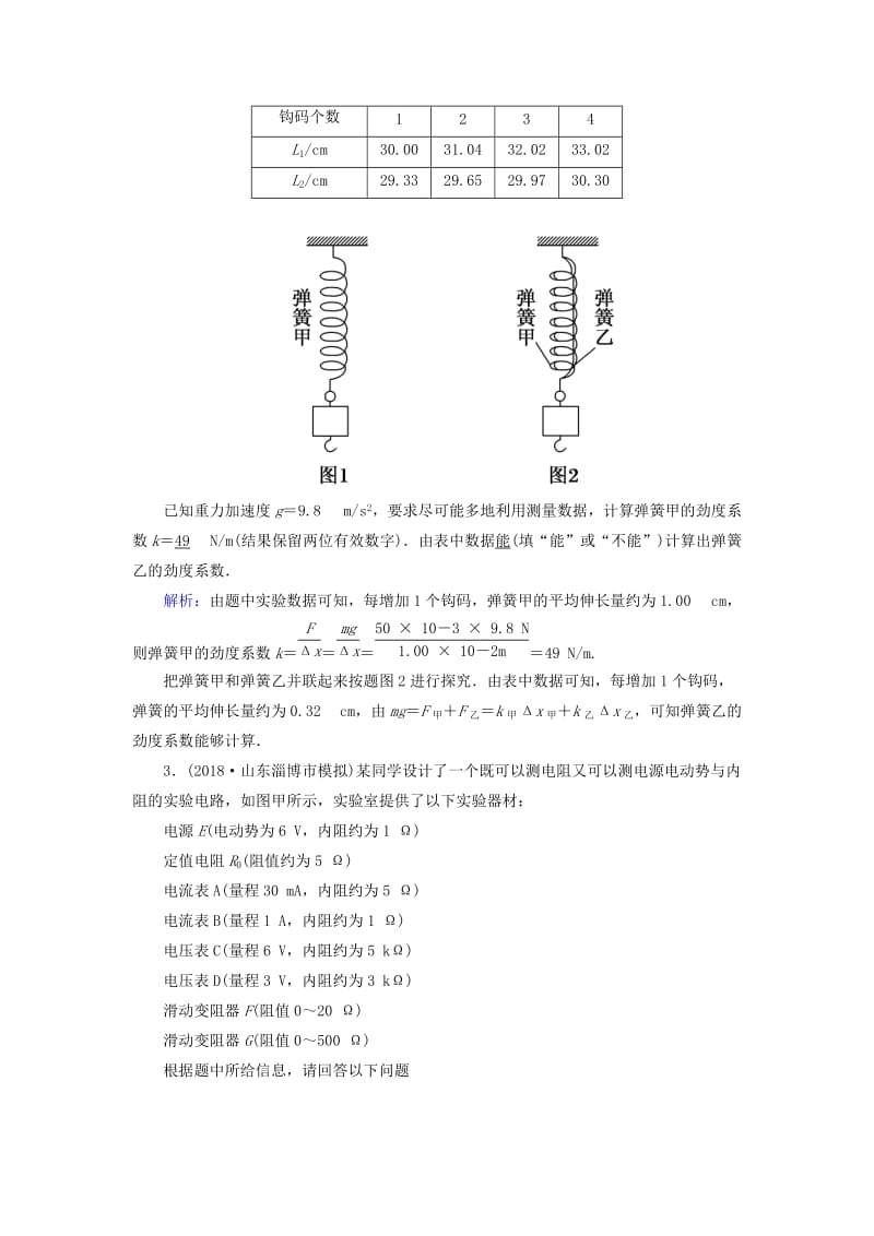 2018-2019高考物理二轮复习 实验题提分练2.doc_第2页