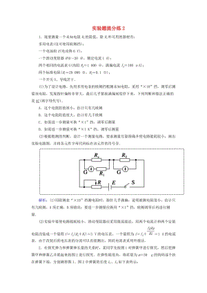 2018-2019高考物理二輪復(fù)習(xí) 實(shí)驗(yàn)題提分練2.doc