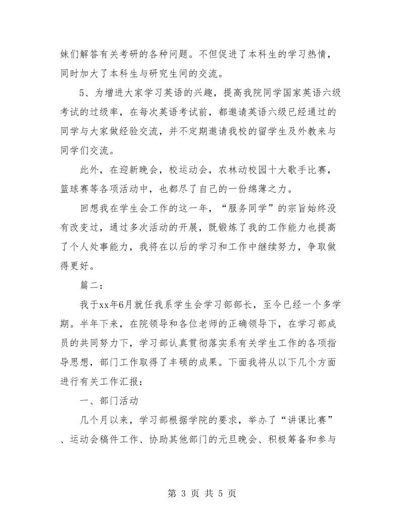 学习部部长学期工作个人总结.doc_第3页