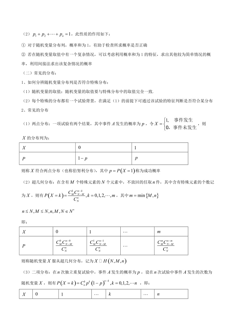 2019年高考数学大一轮复习 热点聚焦与扩展 专题65 离散型随机变量分布列与数字特征.doc_第2页