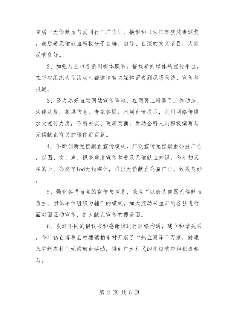 中心血站血源管理科年终总结.doc_第2页