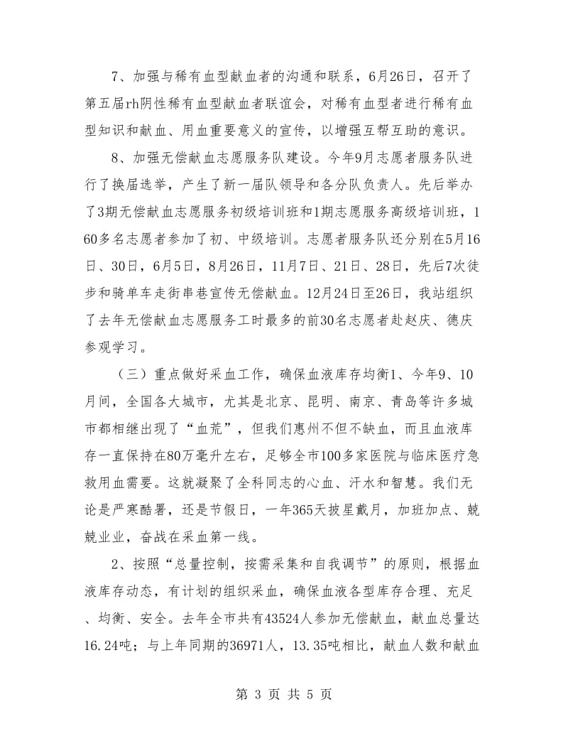 中心血站血源管理科年终总结.doc_第3页